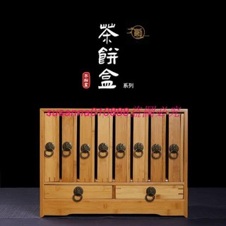 （訂金價格，聊聊諮詢）創頤 抽屜式普洱茶櫃竹製普洱茶餅盒分茶盤多格收納櫃白茶收納盒