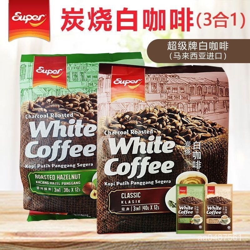哈皮 優選 馬來西亞進口super超級牌炭燒原味三閤一速溶白咖啡粉