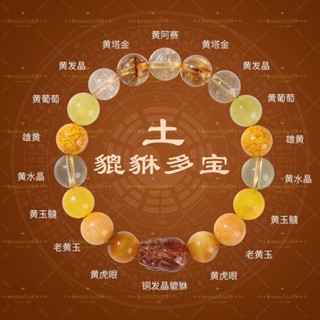 鎮瀾宮 過爐 開光🙏🏻五行補土缺土喜用土手鏈男女天然水晶黃色多寶貔貅手串一對一定製