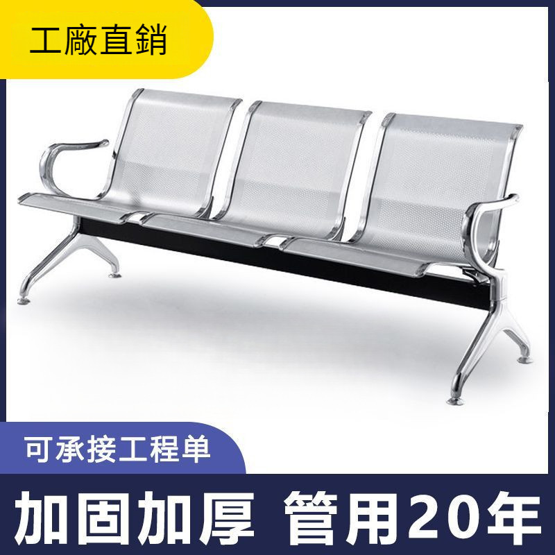 三人位連排椅休息椅公共座椅醫院等候診輸液椅不銹鋼機場長條椅子
