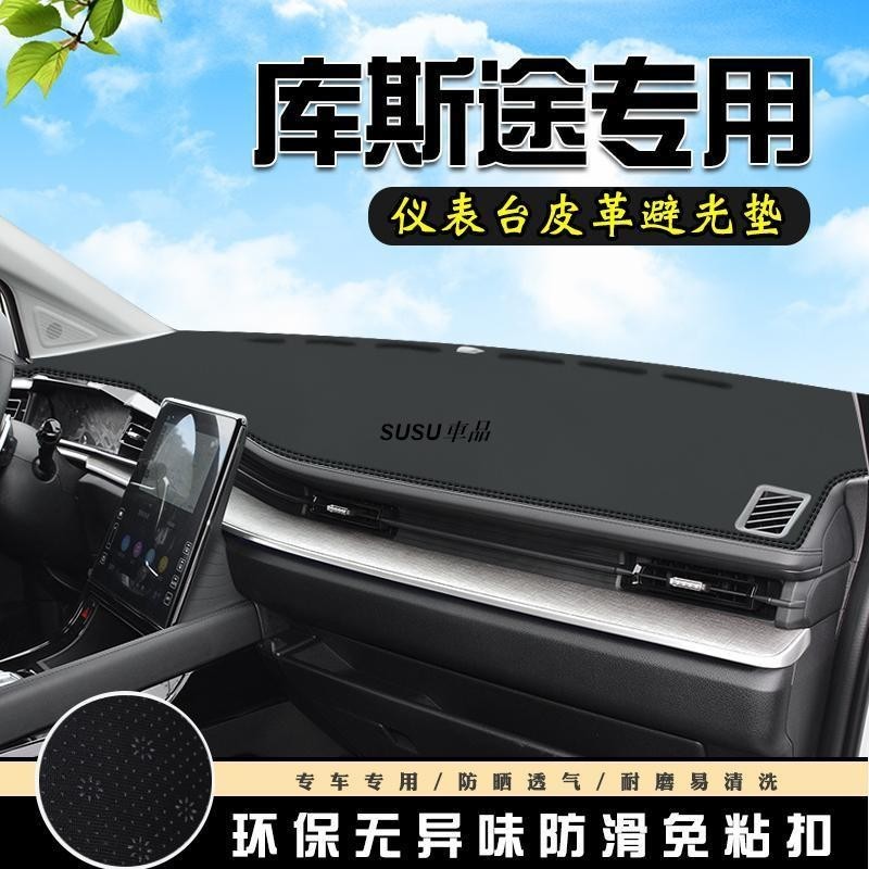 SUSU車品🏆22-24款Hyundai Custin儀表臺避光墊 Custin避光簾 遮光墊 中控防晒墊 Custi