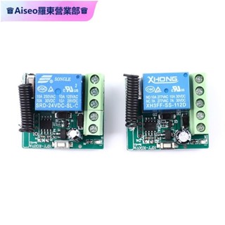 羅東免運♕無線遙控開關 DC 12V/24V 1CH 繼電器 433Mhz 接收模組 [TW]