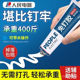 賣場好物推薦 免釘膠防水強力膠密封膠萬能膠水全能高粘度墻麵瓷磚置物架玻璃膠 ZDWY