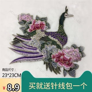 ✨新店開業 免運✨大孔雀布貼謝娜同款羽絨服補丁繡貼大號花貼外套彩色刺繡寬23釐米
