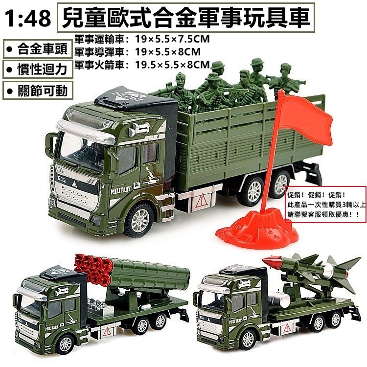 新店開張玩具19CM 1:48 合金歐式軍事導彈車 軍事火箭車 軍事運輸卡車 兒童男孩軍事 工程 消防 城市 特警系列車