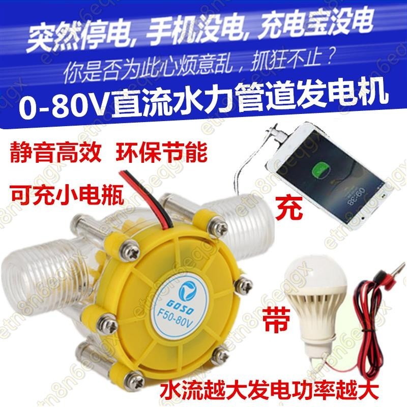 80V水力發電機 直流發電機小型水流DIY試驗發電機管道式微型電機限時特價99