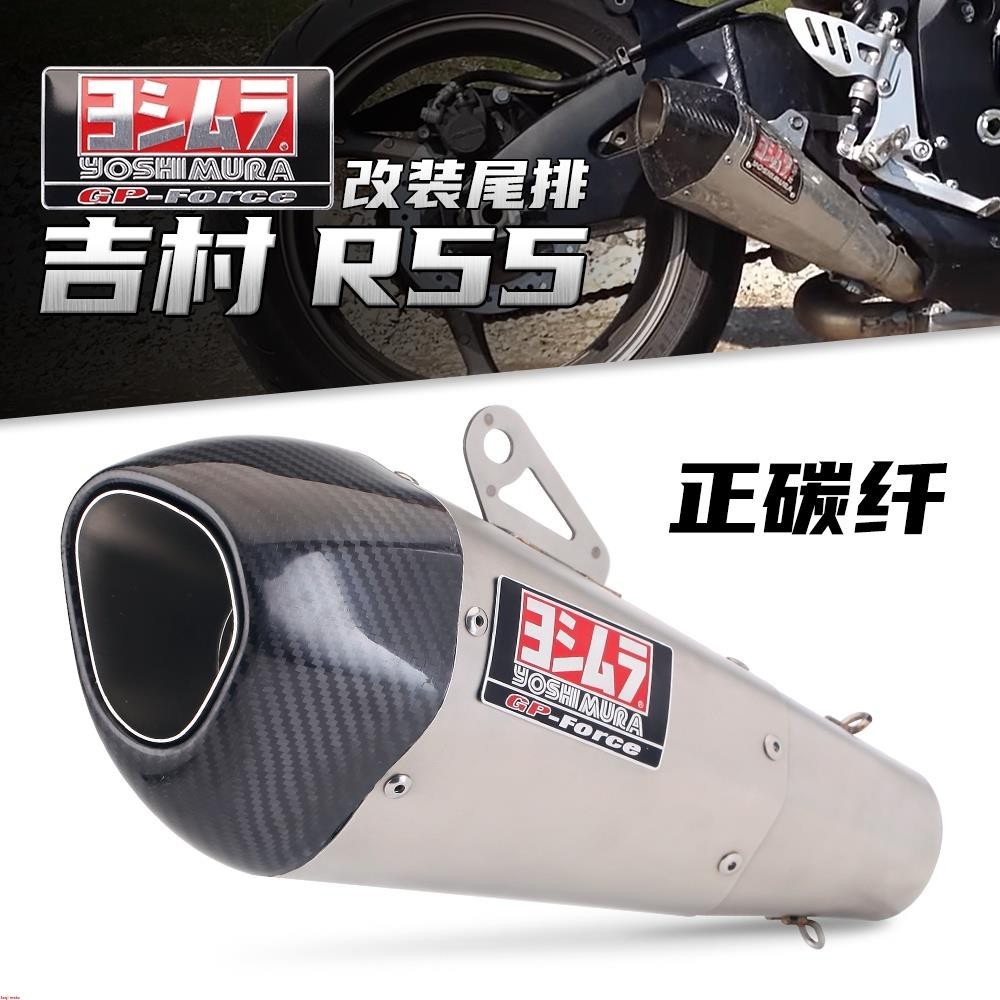 類吉村 R55排氣管 正碳纖尾管 gsx-r150小阿魯 R15V3 Z900改裝排氣~