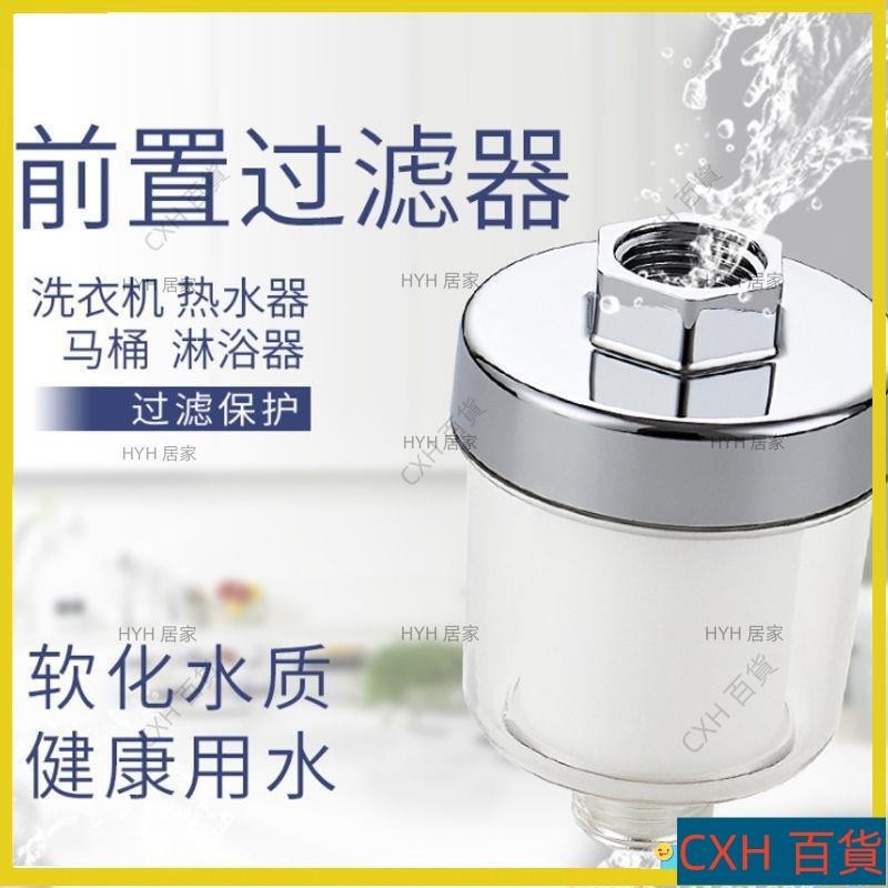 CXH【免運】花灑過濾器 淨水器 家用沐浴寶熱水器 前置過濾器 浴室淋浴洗澡廚房均可使用 護膚 除氯 除鏽淨化06600