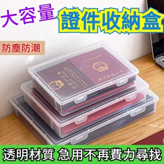 蝦皮推薦⭐證件收納盒傢用證書a4檔案資料收納包傢庭大容量透明 規格 分層分類 護照收納袋 房產證 行駛證101