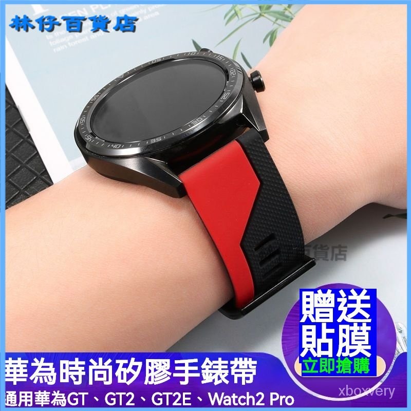 華為watch gt 2 E防水柔軟硅膠手錶帶榮耀智能運動橡膠錶帶黑紅色錶帶活動圈 手錶活動環 矽膠錶環 錶帶圈 手錶圈