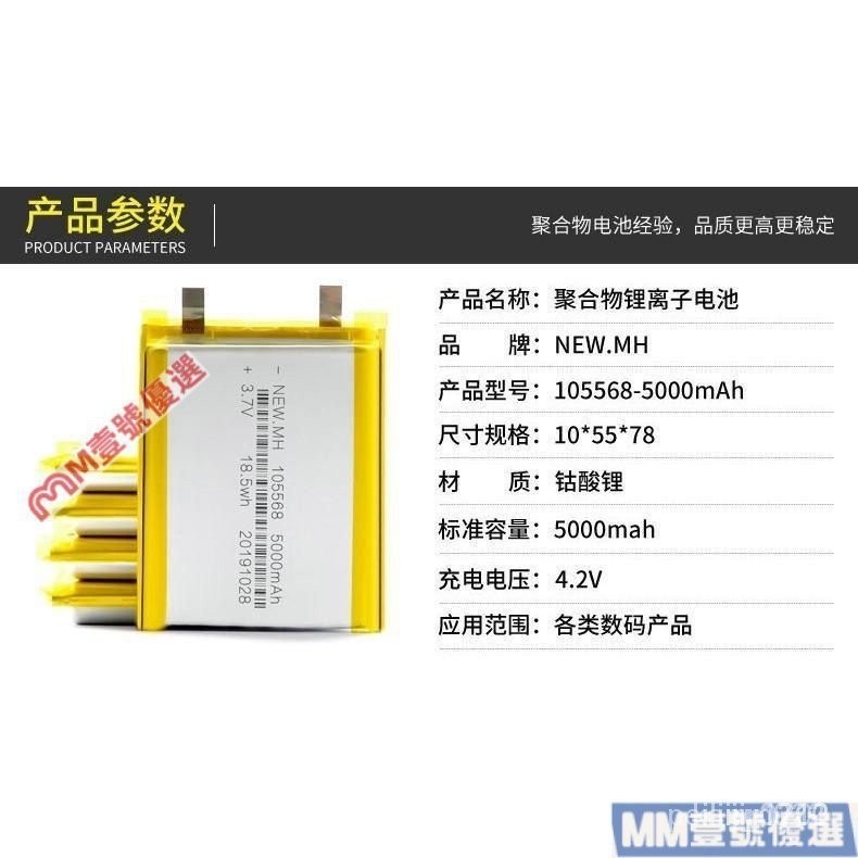 【熱銷出貨】聚閤物 鋰電池 充電寶內置電芯105568兩片大容量10000mAh毫安時3.7V聚閤物鋰電池 EAR0 2