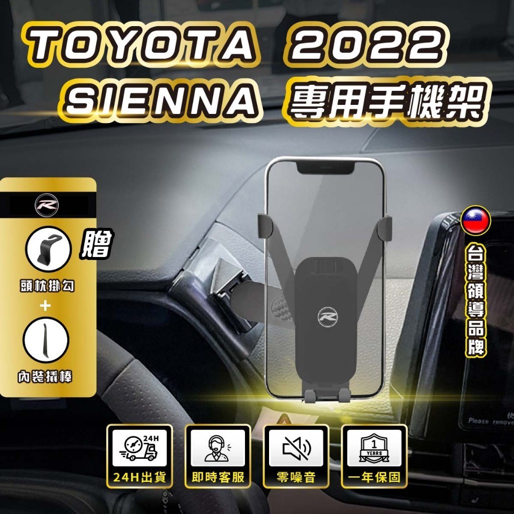 ⚡現貨⚡ TOYOTA  20~22年 Sienna手機架 SIENNA手機架 專用 TOYOTA手機架 專用