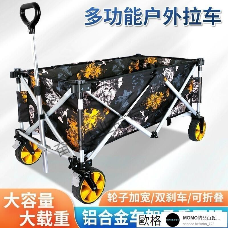 【MOMO精品】戶外野營拉車折疊露營小拖車營地手推車釣魚車輕便折疊簡易拉桿車