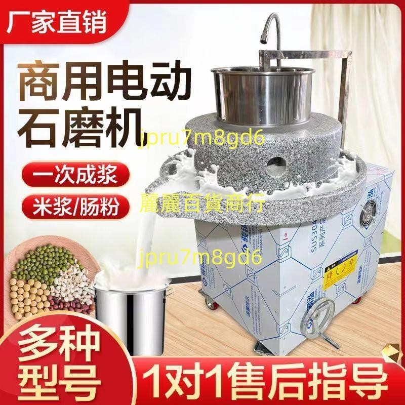 石磨腸粉機磨漿機全自動新款商用電動石磨機磨米漿腸粉豆漿豆腐機