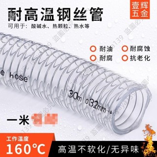 耐溫鋼絲軟管 鋼絲軟管 Ros牌耐溫PVC鋼絲軟管 耐溫160度鋼絲軟管耐溫 溫吸料管小JAY家
