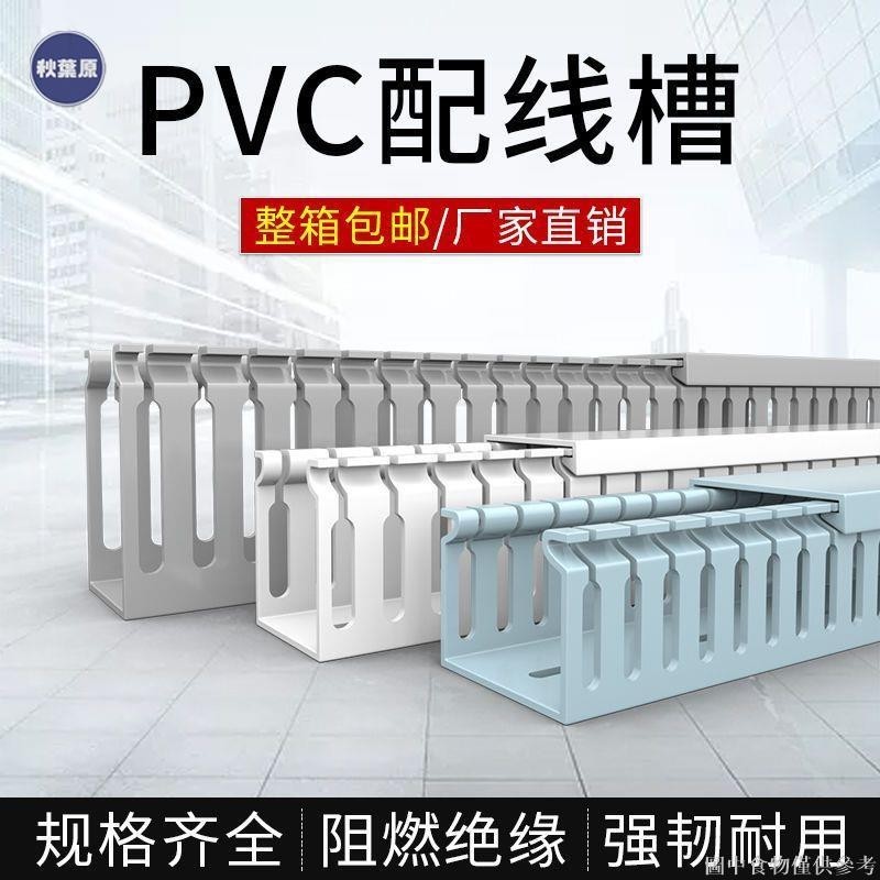 💯低惠多⚡️理線架 pvc行線槽明裝灰色塑膠配電箱佈線槽網線電線電纜理線阻燃PVC線槽