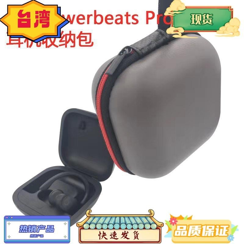 台灣熱銷 適用 蘋果 Beats Powerbeats Pro 矽膠 耳機 保護套 EVA防摔防丟保護包 無綫 藍牙耳機