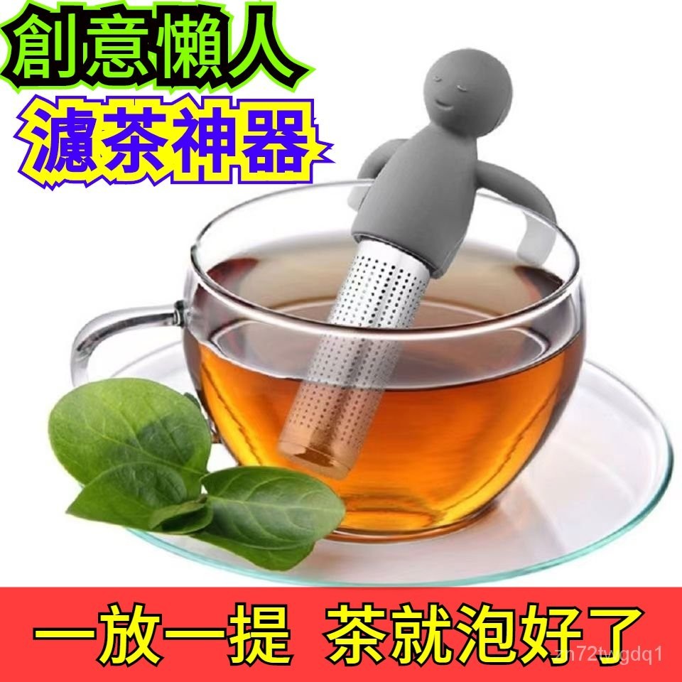 👣拾街👣茶漏矽膠創意小人304不鏽鋼過濾器可愛懶人茶葉泡茶 濾茶器泡茶器矽膠茶漏 濾茶器 泡茶器 茶漏