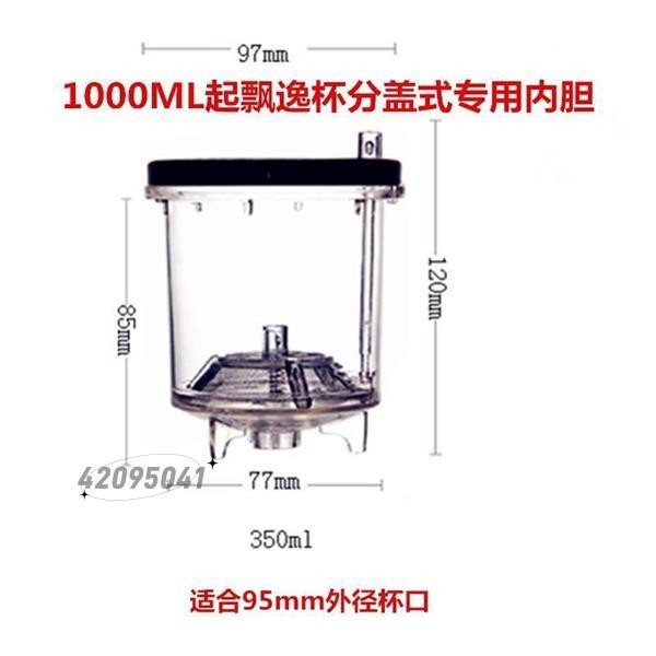 【熱賣】‹飄逸杯內膽› 玲瓏杯PC 內膽 配件 500ml 1000ml分蓋彈壓彈簧式 飄逸杯 專