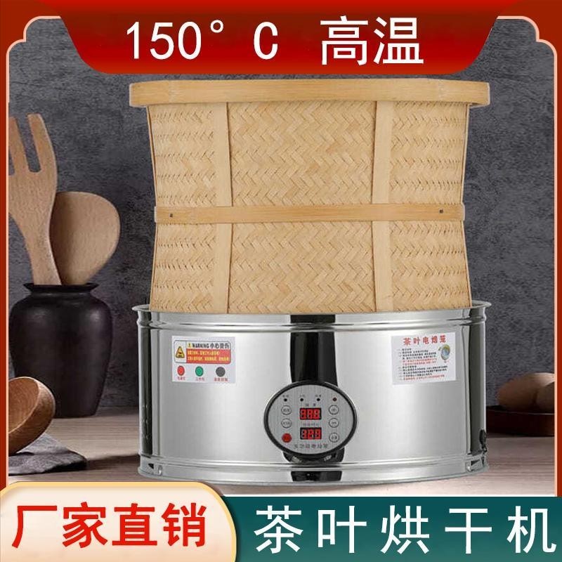 110V--220V多功能茶葉烘幹機電焙籠提香機定時食品水果蔬燥碳香烘茶機烤茶器