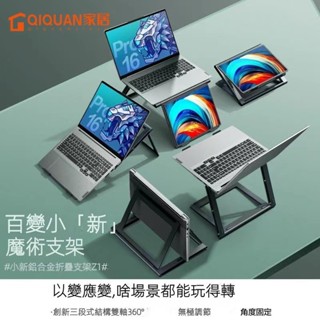 筆電支架電腦支架筆記本支架 聯想小新Z1筆記本散熱支架 可升降鋁合金散熱器電腦增高架折疊托架