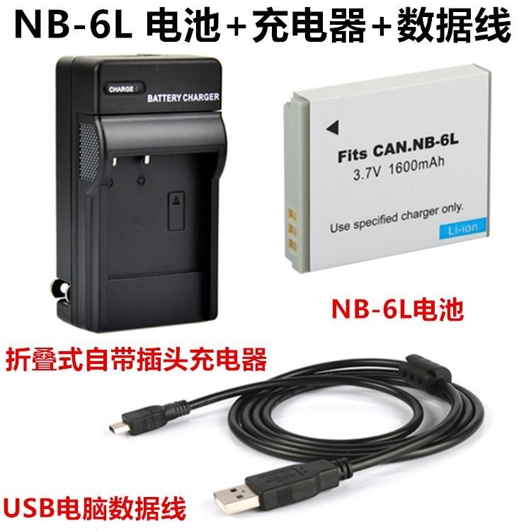 【冰心數碼】適用于佳能SX600 SX610 SX700 SX710 HS數碼相機NB-6L電池+充電器