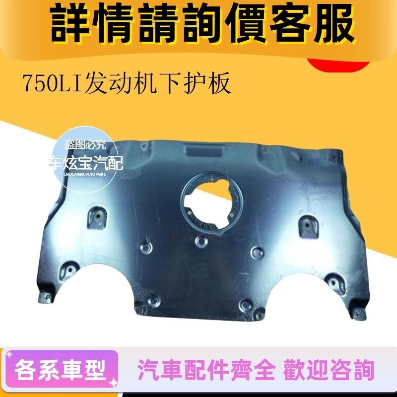 適用寶馬7系G12 730 740 750發動機下護板車底護板底盤護板擋泥板