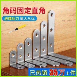臺灣熱賣🔥304不銹鋼角碼 L型90度傢俱五金配件 櫥櫃衣櫃直角固定連接件角碼 不銹鋼角鐵 l型支架固定三角鐵加固連線