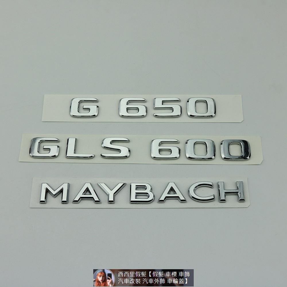 專用Benz奔馳賓士邁巴赫G650 GLS600改裝車標后尾標MAYBACH字母標側標車貼 汽車裝飾 汽車改裝 汽車裝飾