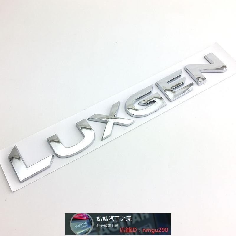 納智捷英文車標 大7 SUV/S5/優6 U6/U7 LUXGEN字母后備尾箱車標志 汽車裝飾 汽車改裝 車標貼紙