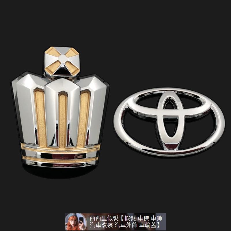 Toyota豐田皇冠全車標 05-09款 12代老crown皇冠 中網標志 皇冠前后銀色車標 汽車裝飾 汽車改裝 汽車裝