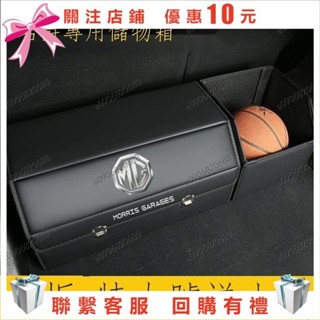 A09~名爵6 名爵5 ZS MG領航 HS汽車專用 後備箱儲物箱 車載收納箱整理箱 皮革置物盒 車用收納