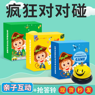 桌遊💕桌遊瘋狂對對對碰卡片兒童益智記憶卡牌思維訓練家庭親子互動玩具 經典桌遊聚會必備 卡牌遊戲