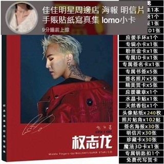 bigbang權志龍專輯GD高清寫真集周邊大禮包贈海報明信片立牌掛件愛豆應援周邊 明星周邊