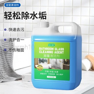 浴室清潔劑強力去汙玻璃瓷磚水垢清除劑淋浴房衛生間地板清洗神器元勝五金