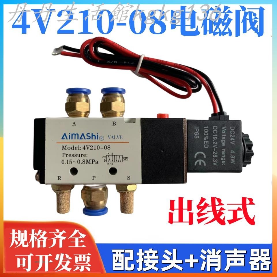 可開票 4V210-08電磁閥220V 24V 12V二位五通氣動換向閥控制閥空壓機氣閥*百福共創五金