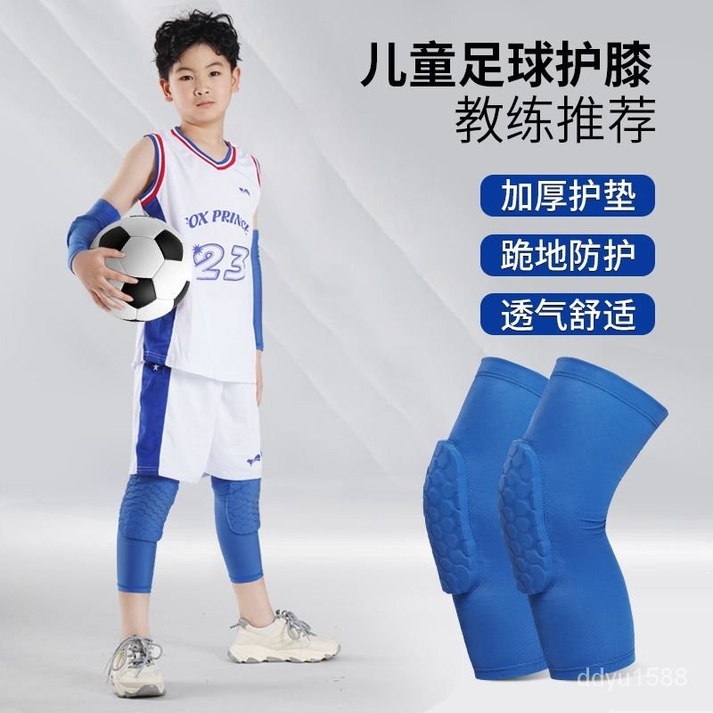 【限時免運】兒童蜂窩護膝護肘套裝關節運動籃球足球裝備護腕蜂窩戰術護具膝蓋
