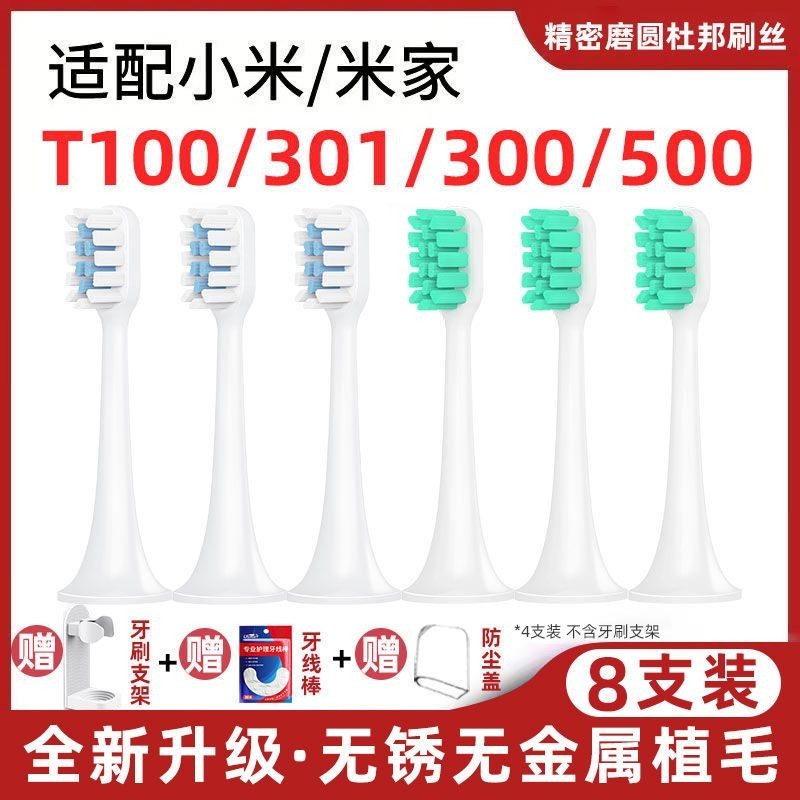 🌸優選🌸Uart適配小米電動牙刷頭T300/T500/T100米傢MES601/602替換頭