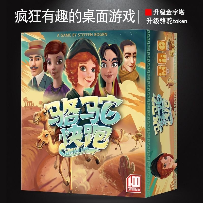 【桌遊卡牌】🔥駱駝快跑桌遊 卡牌 新版駱駝沙漠大賽多人休閑聚會互動競爭桌面遊戲