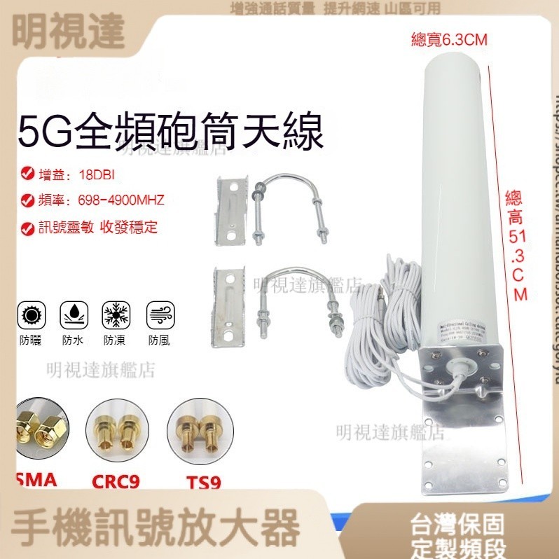 3G 4G LTE室外信號放大炮筒高增益天線5G路由器解調器網關天線 手機強波器 信號放大器 訊號延伸器 強波器