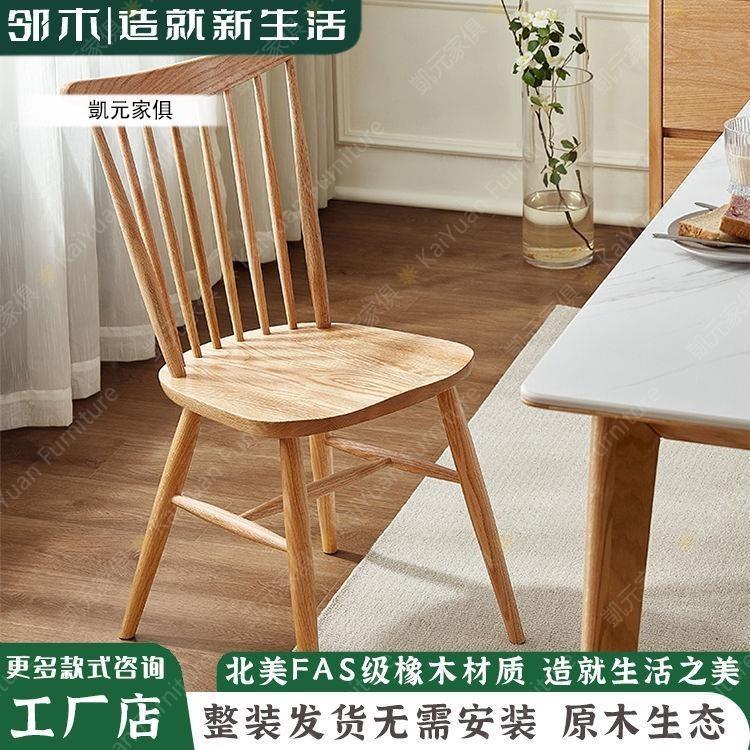 北歐全實木餐椅客廳小戶型家用橡木溫莎椅現代簡約復古餐廳豎條椅