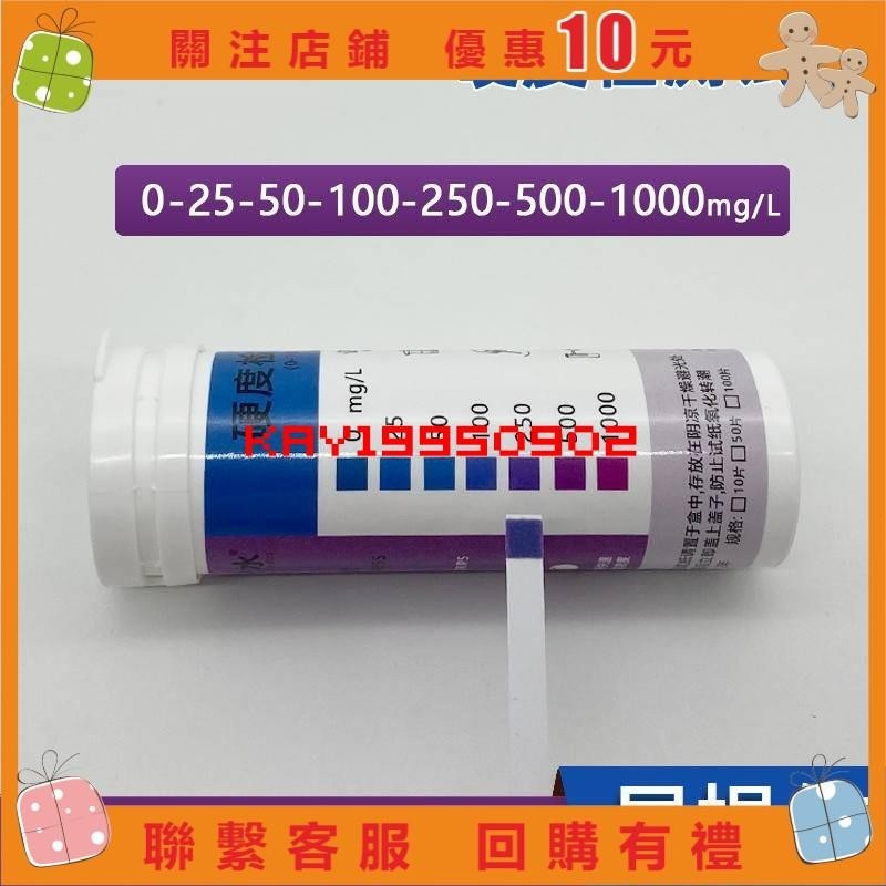 【kay】磬水水質硬度測試紙軟水機洗碗機鍋爐水質軟硬度鈣鎂離子快速檢測#902