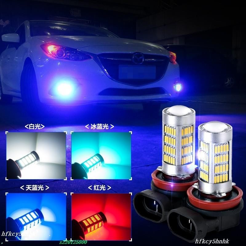 低價⚡️汽車LED前霧燈💯H11💯9006💯881💯H3💯H8💯880改裝爆閃防霧燈💯高亮霧燈燈泡💯前車