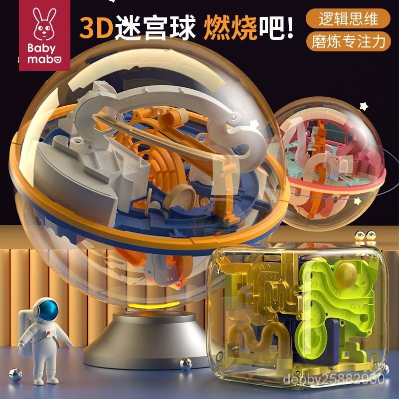 大號3D立體迷宮球智力球88-299關迷宮益智旋轉走珠兒童玩具3-6-9- X0LI