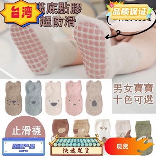 台灣熱銷 全站最低價 兒童襪子 童襪 兒童襪 嬰兒襪子 寶寶襪子 兒童止滑襪 新生兒襪子 兒童襪子止滑 寶寶襪 兒童中