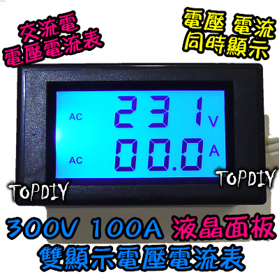 黑色【阿財電料】FP812S 電壓電流表 數位 100A 電壓表 交流 電流表 雙顯示 AC (藍光液晶+背蓋) V7