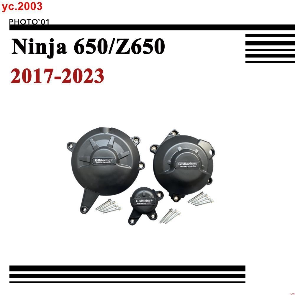 新店促銷~適用KAWASAKI Ninja 650 Ninja650 Z650 改裝引擎護蓋 發動機蓋 防摔蓋 發動機罩