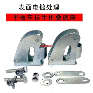 熱賣/平板車專用扶手底座把手支架手推車折疊拖車配件散件通用型全套