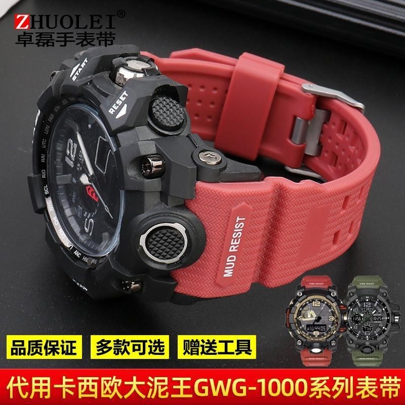 [手錶配件]代用卡西歐大泥王手錶GWG-1000-1A/A3/1A1 GB/GG黑金樹脂矽膠錶帶