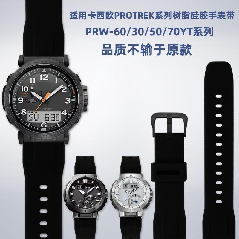 [手錶配件]適用卡西歐PROTREK系列PRW-60/30/50/70YT登山矽膠手錶帶 配件23mm